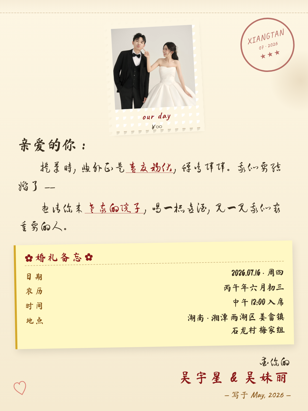 手写信笺 · 情书感