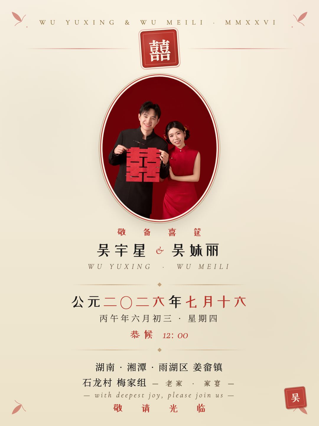 新中式 · 朱砂印章