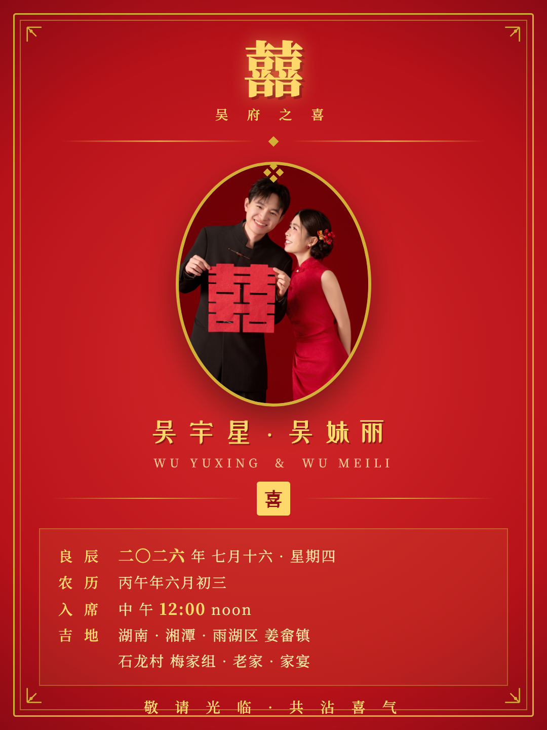 传统红金 · 双喜