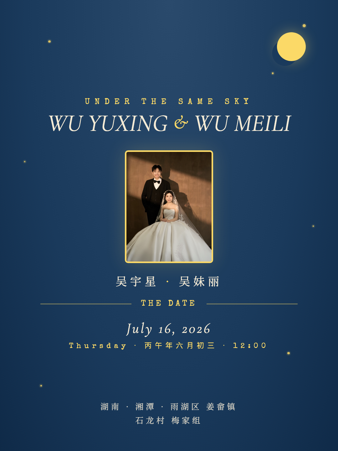 古典星空 · 复古明信片